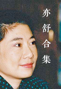 下载《亦舒作品集全集》290本 | EPUB