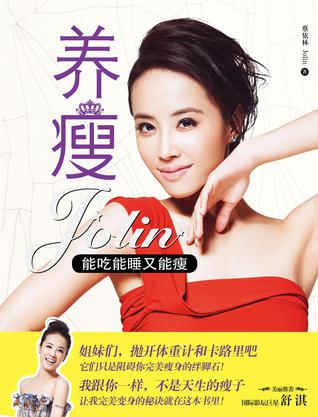 养瘦-蔡依林教你能吃能睡又能瘦