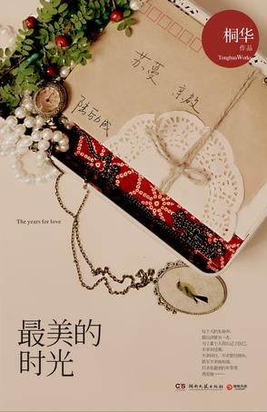 最美的时光[TXT]