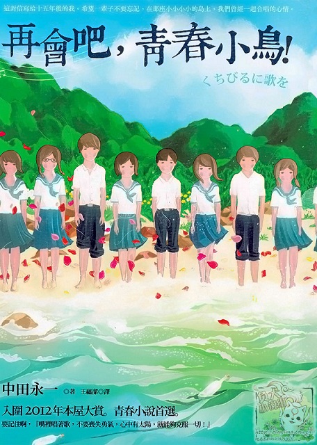 再会吧，青春小鸟[TXT]