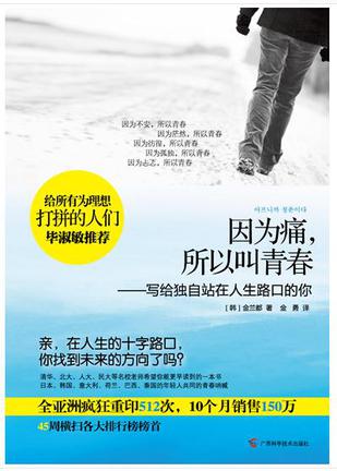 《因为痛，所以叫青春》