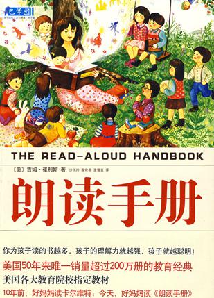 朗读手册(崔利斯)