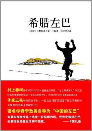 希腊左巴[TXT][尼科斯·卡赞扎基] [希腊]