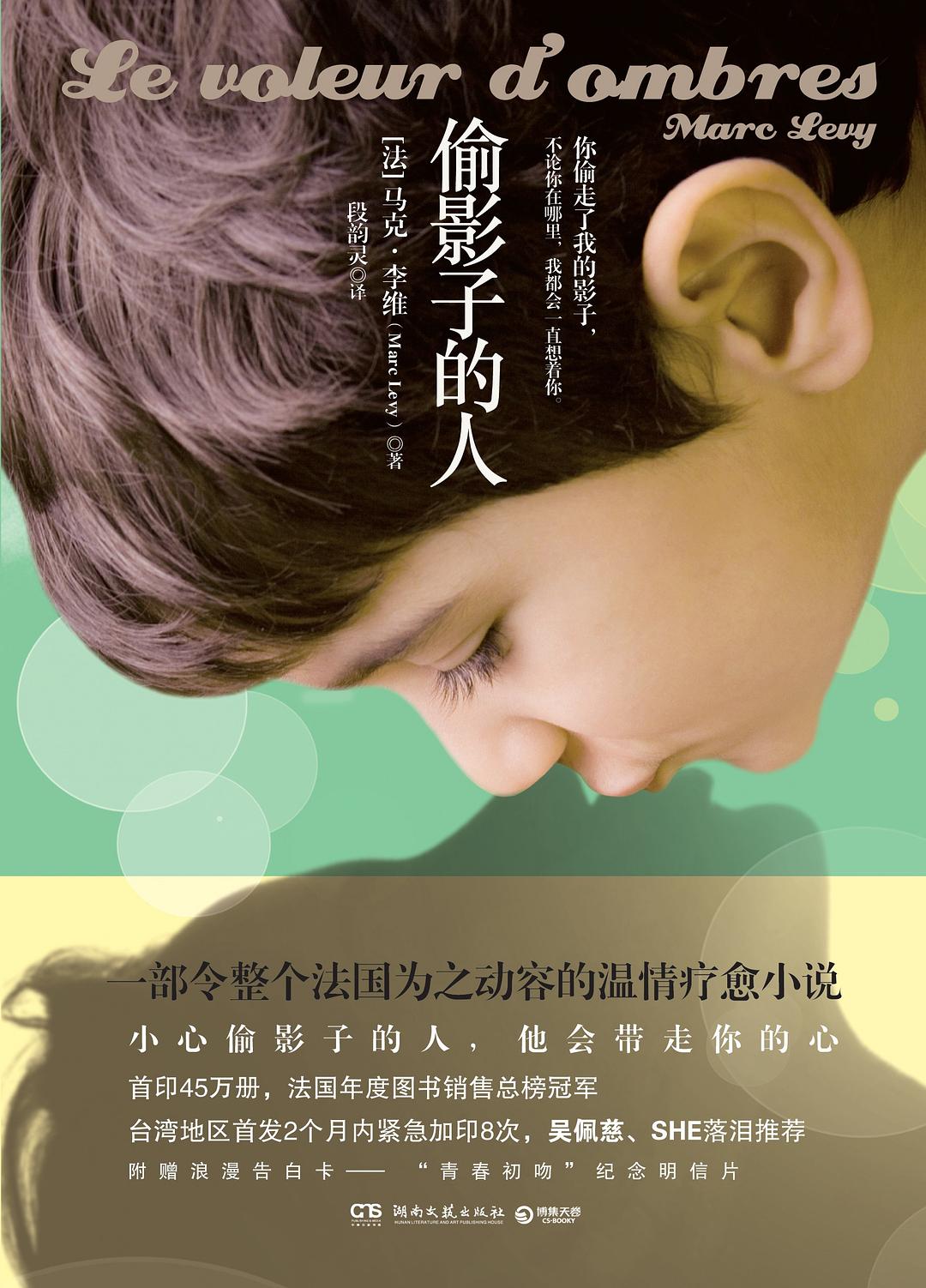 偷影子的人（Le voleur d’omb...