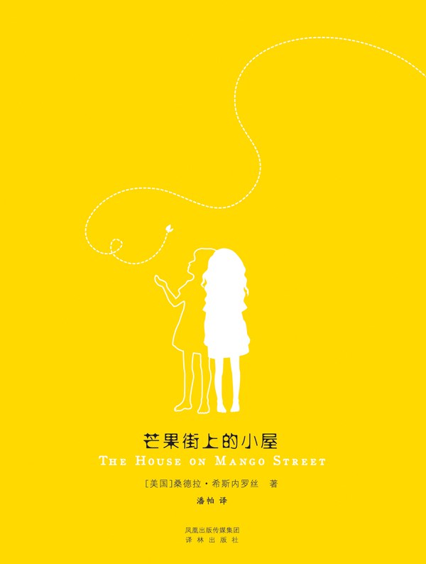 芒果街上的小屋（The House on...