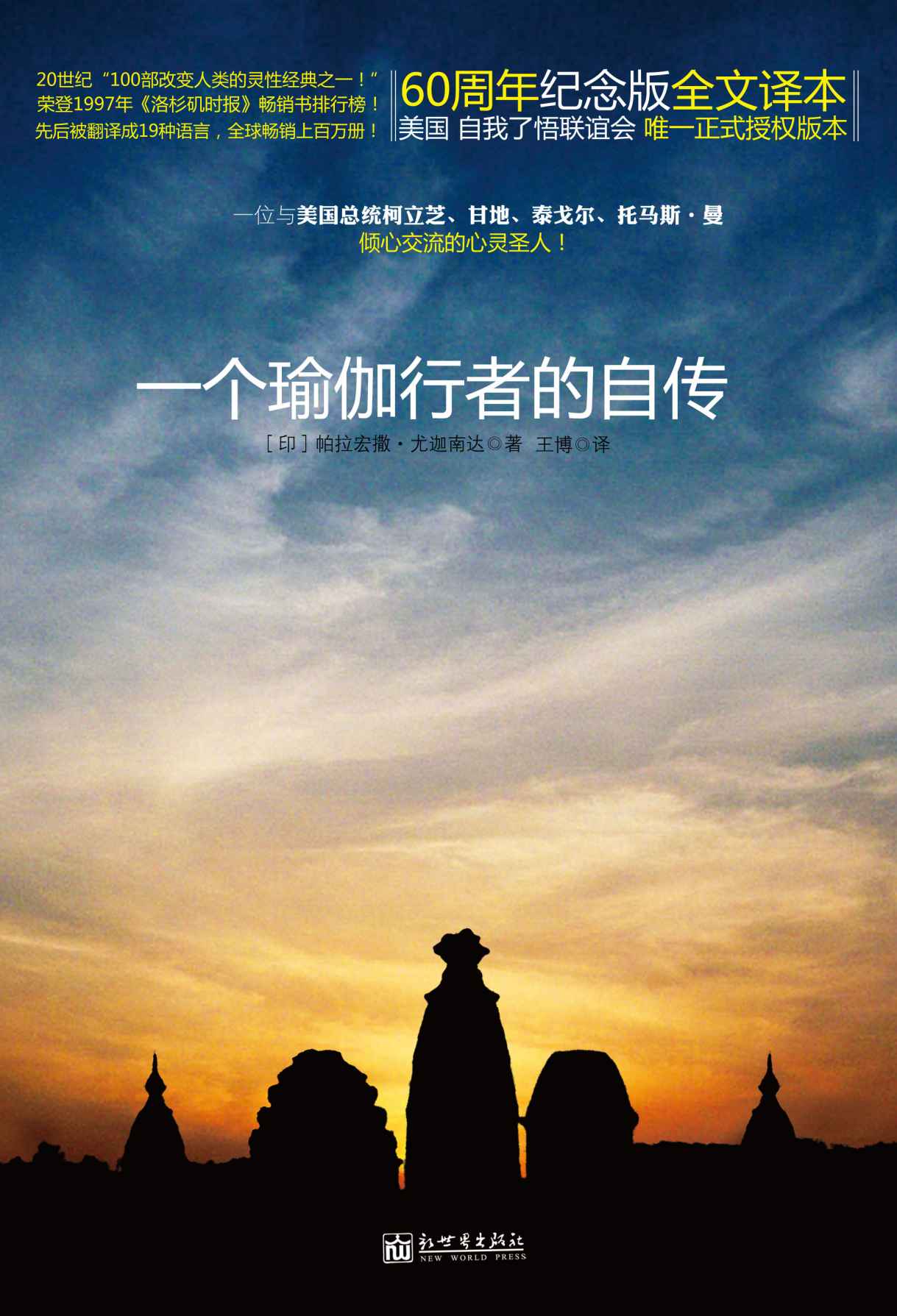 一个瑜伽行者的自传（Autobiog...