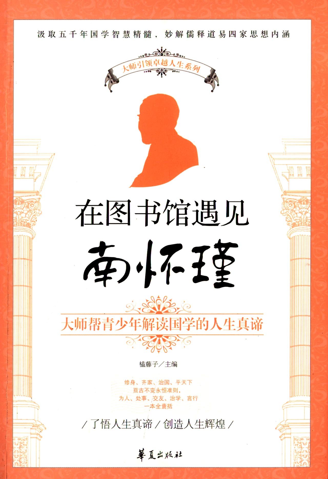 在图书馆遇见南怀瑾