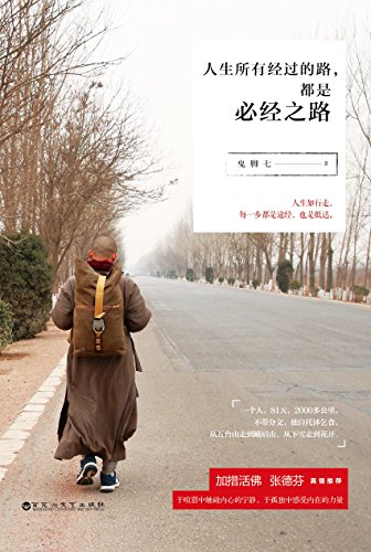 鬼脚七！人生所有经过的路，都是必经之路