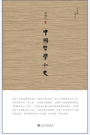 下载《中国哲学小史》冯友兰