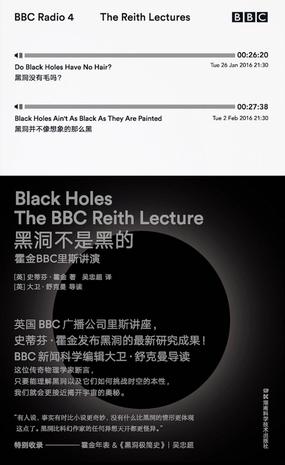 下载《黑洞不是黑的:霍金BBC里斯讲演》[英]史蒂芬·霍金