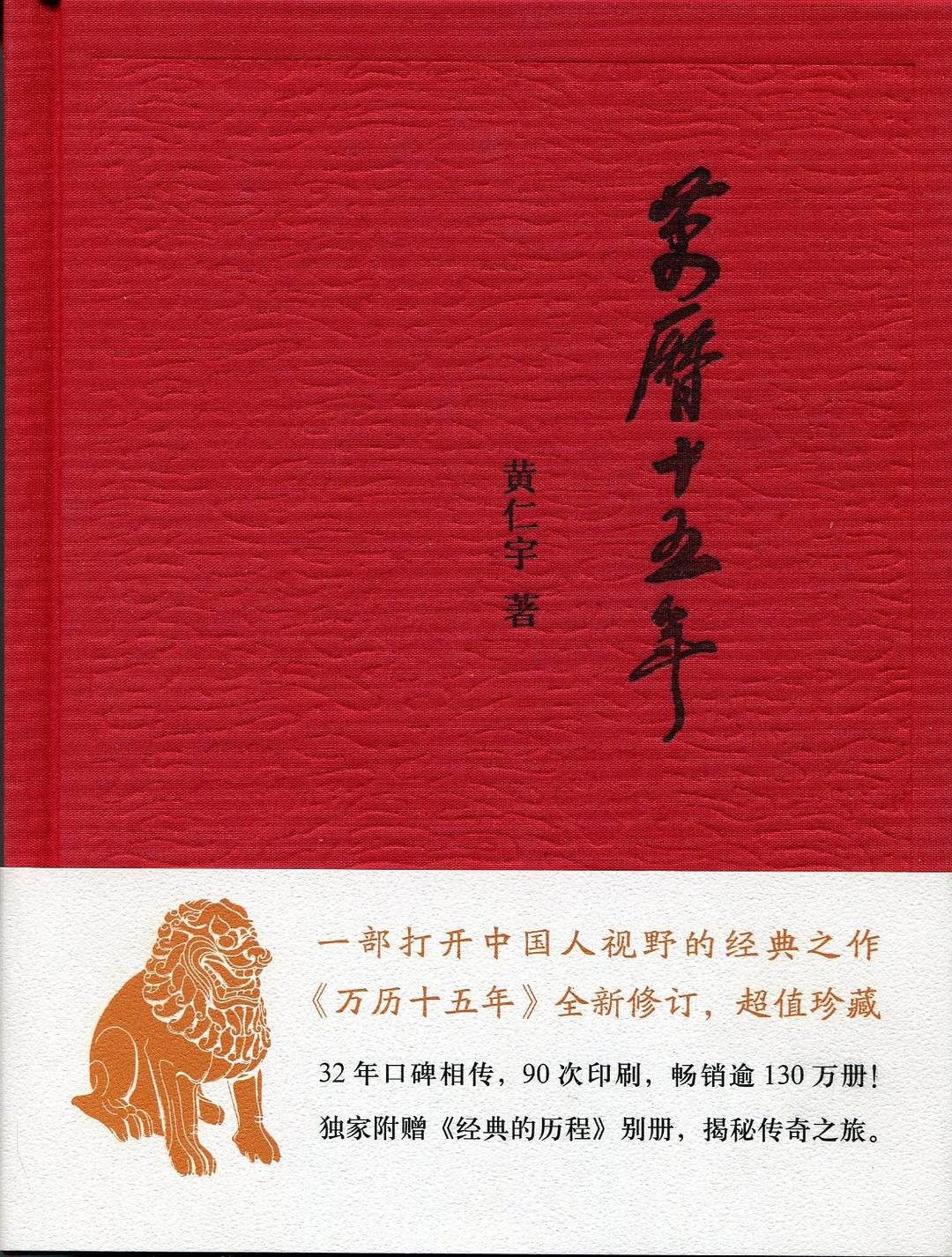 万历十五年（1587，A Year of No Significance：The Ming Dynasty in Decline）