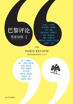 巴黎评论·作家访谈1(The Paris Review Interviews Vol.1)