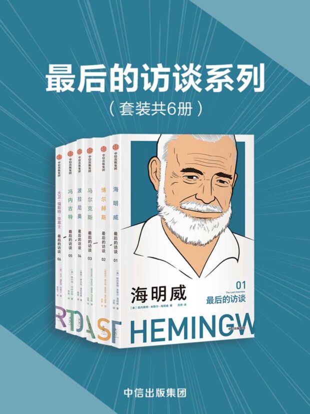 最后的访谈系列（套装共6册）The Last Interview and Other Conversations