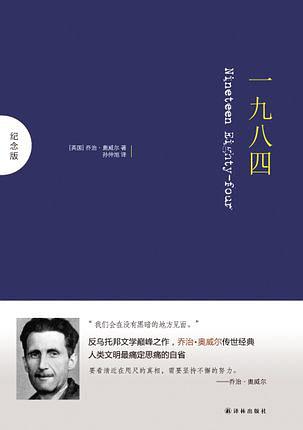 一九八四-乔治·奥威尔