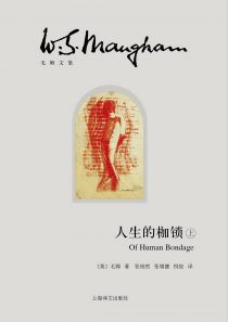 人生的枷锁(Of Human Bondage)