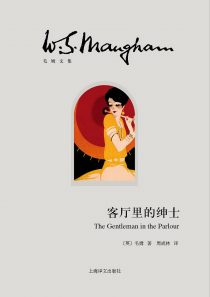 客厅里的绅士(The Gentleman in the Parlour)