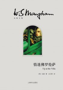 毛姆-情迷佛罗伦萨(Up at the Villa)