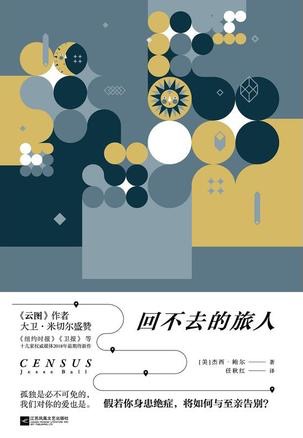回不去的旅人(census)