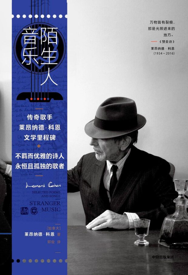 陌生人音乐