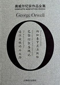 奥威尔纪实作品全集(套装共3册
