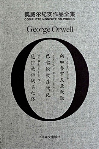 奥威尔纪实作品全集（套装共3册