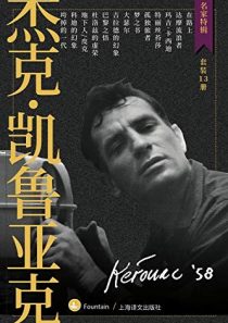 杰克·凯鲁亚克作品集(套装共13册)