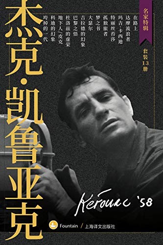 杰克·凯鲁亚克作品集(套装共13册)
