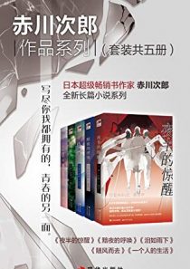 赤川次郎作品系列(套装共五册)