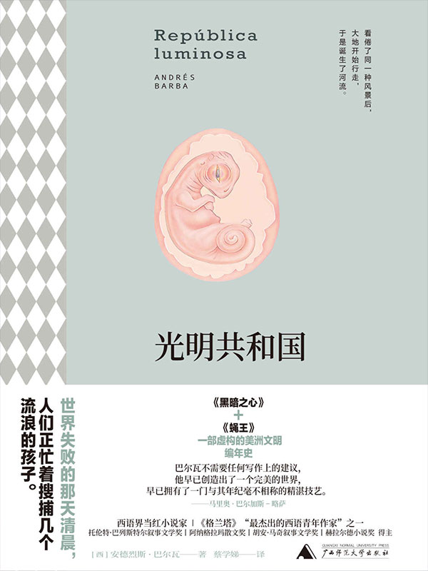 光明共和国（República luminosa）