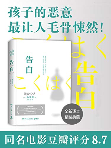 告白：极善与极恶只在一念之间