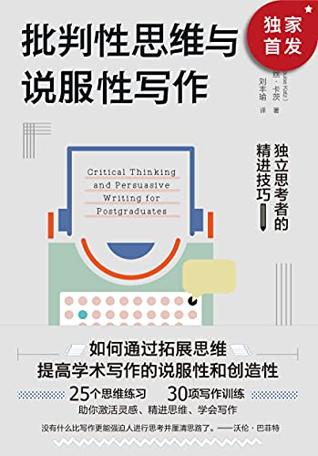 批判性思维与说服性写作：独立...