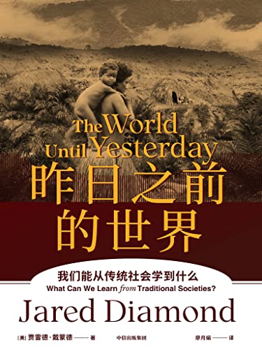 昨日之前的世界（第二版）