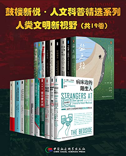 鼓楼新悦人文科普精选系列人类...