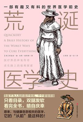 荒诞医学史（Quackery : A Brief History of the Worst Ways to Cure Everything）